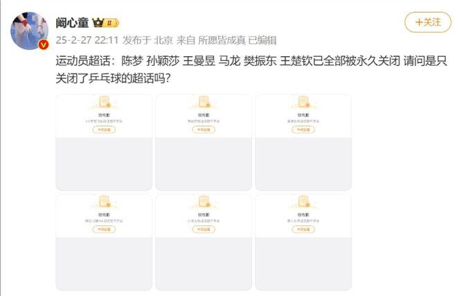 动真格！孙颖莎等人超话被关闭：避免饭圈+让运动员专心训练(图2)