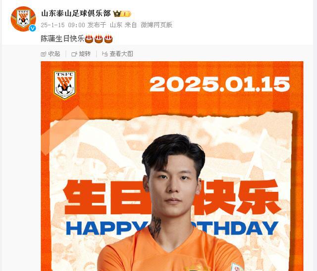 2小时官宣3条动态！山东泰山队最新资讯让球迷们兴奋不已威廉希尔WilliamHill(图1)