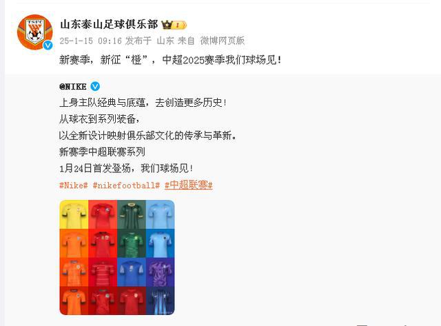 2小时官宣3条动态！山东泰山队最新资讯让球迷们兴奋不已威廉希尔WilliamHill(图2)