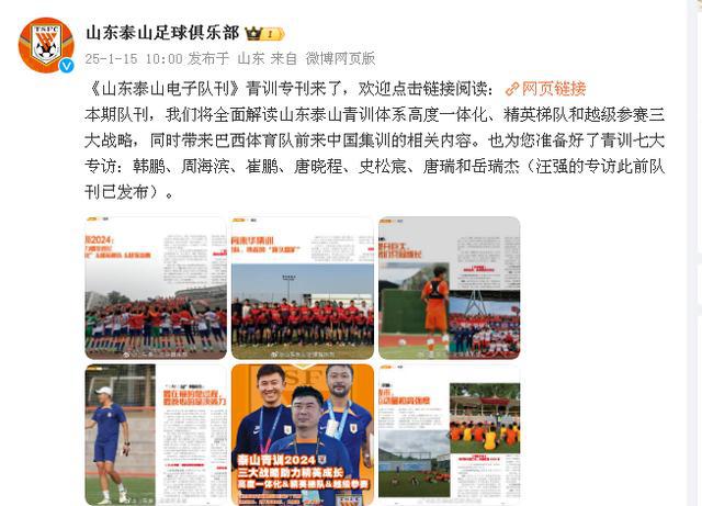 2小时官宣3条动态！山东泰山队最新资讯让球迷们兴奋不已威廉希尔WilliamHill(图4)