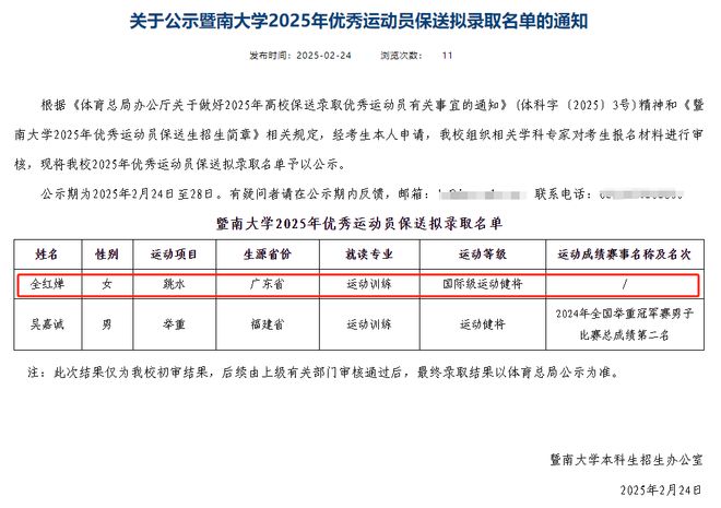 全红婵将入读暨南大学网友替中山大学抱不平：她可以选择更好的(图4)