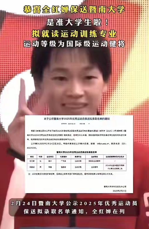 全红婵将入读暨南大学网友替中山大学抱不平：她可以选择更好的(图3)