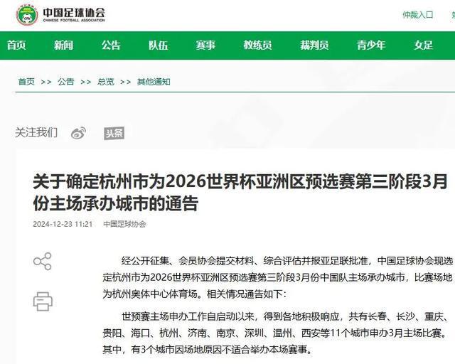 国足将在杭州对阵澳大利亚下一场或在沈阳(图2)