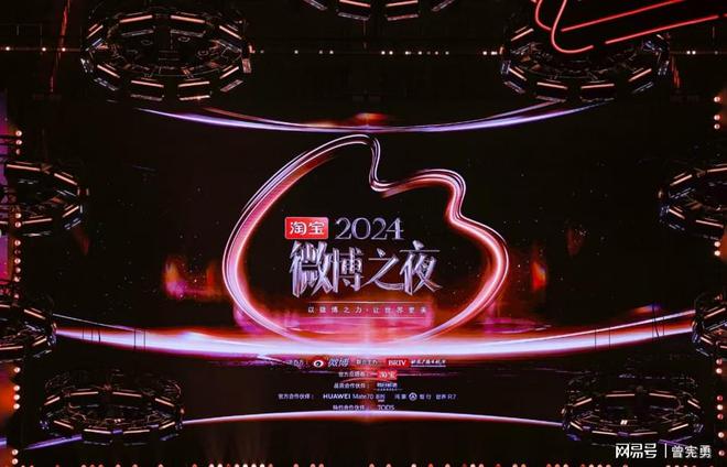 亲历精彩纷呈的2024微博之夜“互联网春晚”引发全网岁末狂欢(图1)