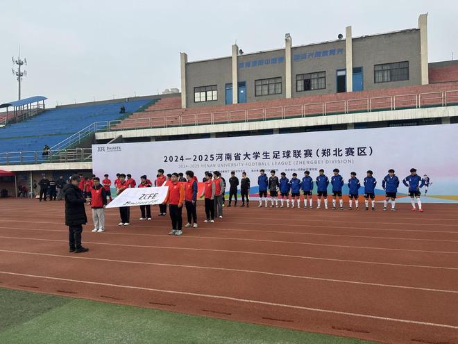 WilliamHill2024-2025河南省大学生足球联赛（郑北赛区)在郑州财经学院隆重开幕(图1)