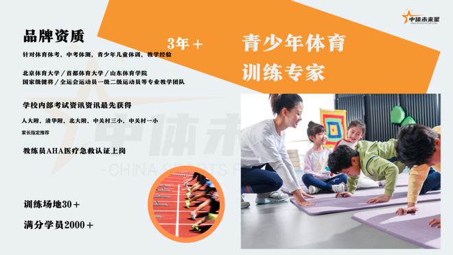 威廉希尔WilliamHill海淀孩子体育训练：国家级运动员指导太好了！(图2)