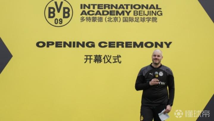 ：多特蒙德（北京）国际足球WilliamHill学院正式启幕(图1)
