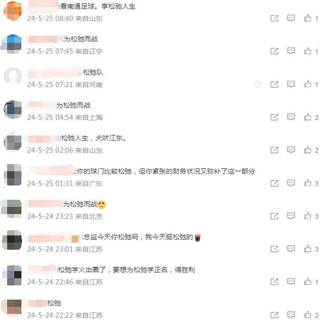 2024足坛十大梗：周一我要看九子夺嫡stayhumble才能拥有松弛感(图2)