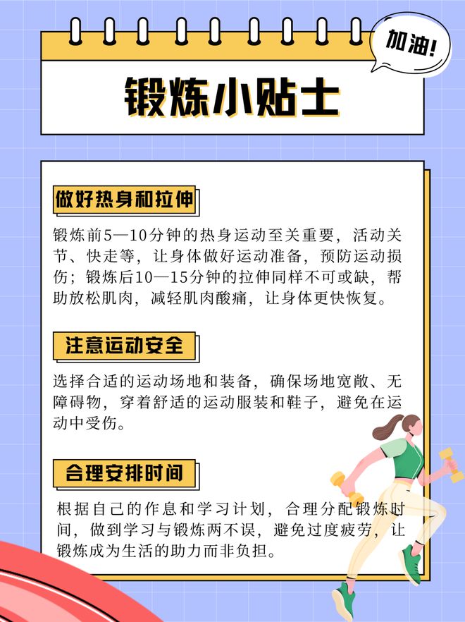 金牛区中小学生2025年寒假居家锻炼计划开启活力假期！(图10)