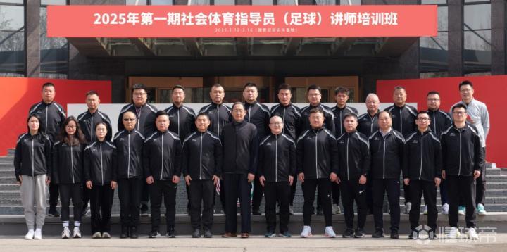 足协：今年将继续举办社会体育指导员（足球）讲师培训班(图1)