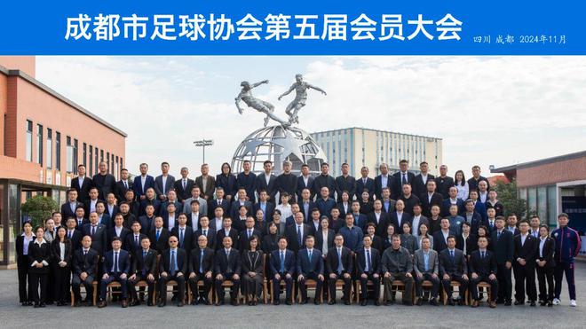 画报体育｜奋进再出发！盘点2024成都足球大事件(图3)