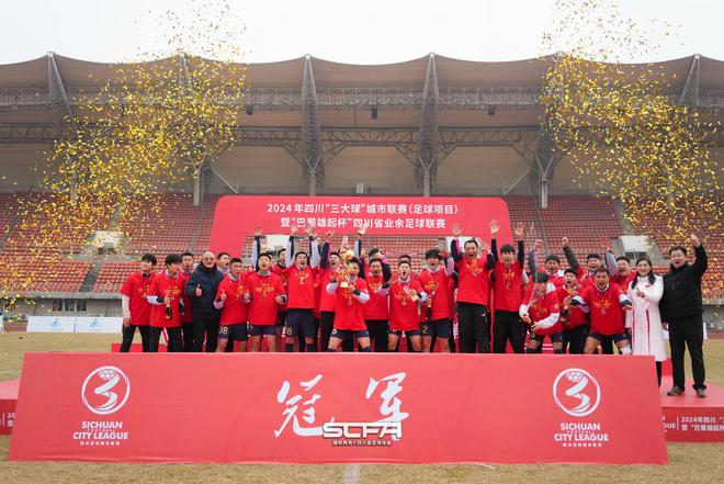 画报体育｜奋进再出发！盘点2024成都足球大事件(图18)