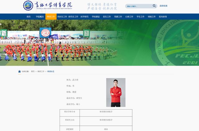 威廉希尔WilliamHill奥运冠军武大靖出任吉林大学体育学院教授讲授滑冰课程(图1)