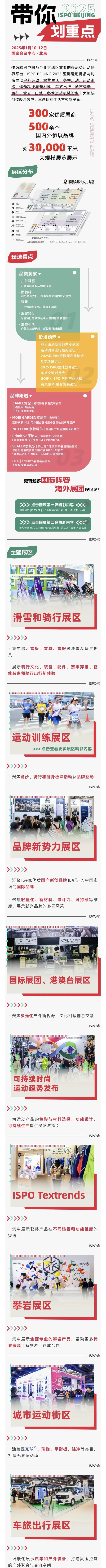 倒计时二天｜ISPOBEIJING2025极酷运动邀您一同现场见！