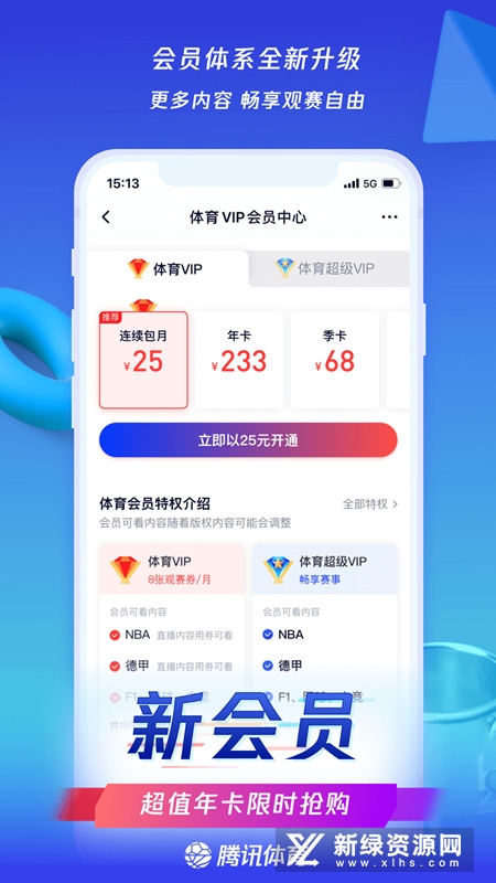 腾讯体育apk安装包版(图1)