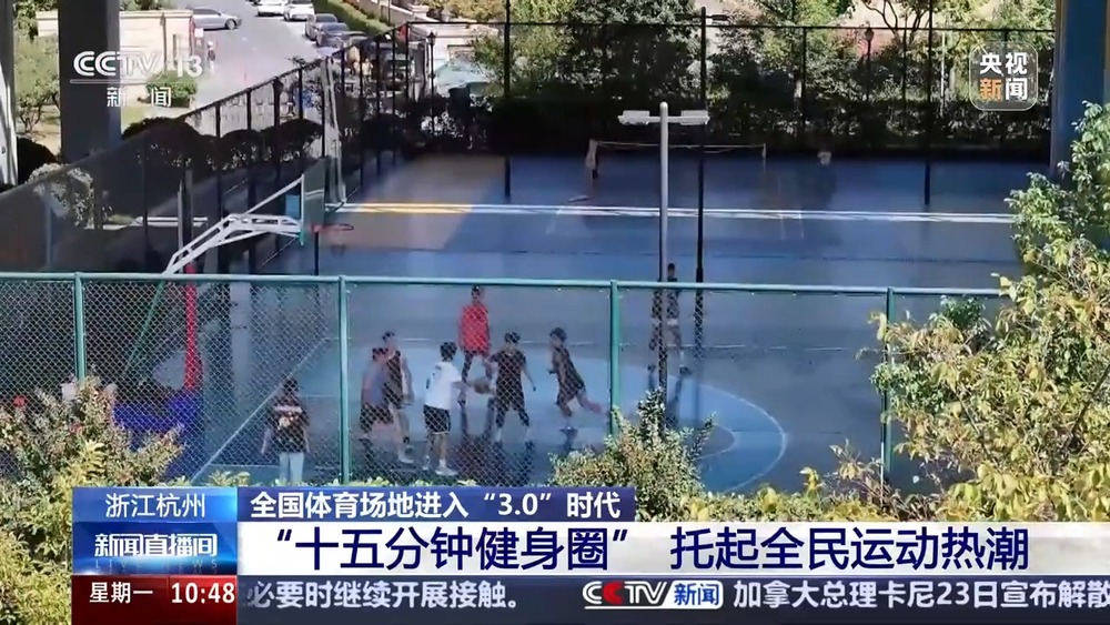 威廉希尔全国体育场地进入“30”时代！校园、家门口处处都是“健身乐园”(图4)