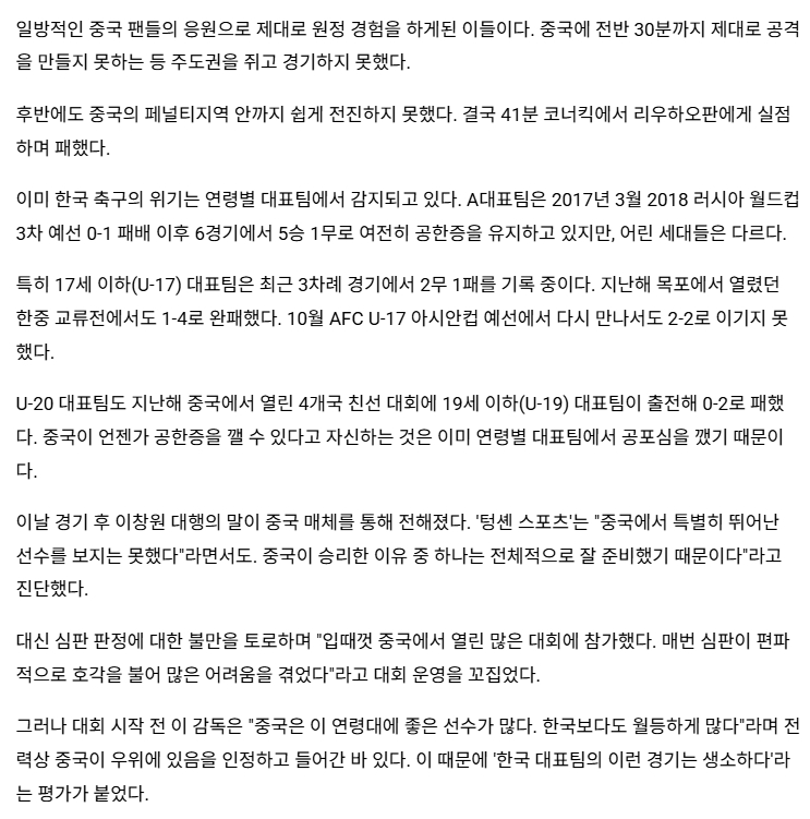 输给中威廉希尔WilliamHill国U22男足韩国球迷破大防：韩国足球已经死了(图3)