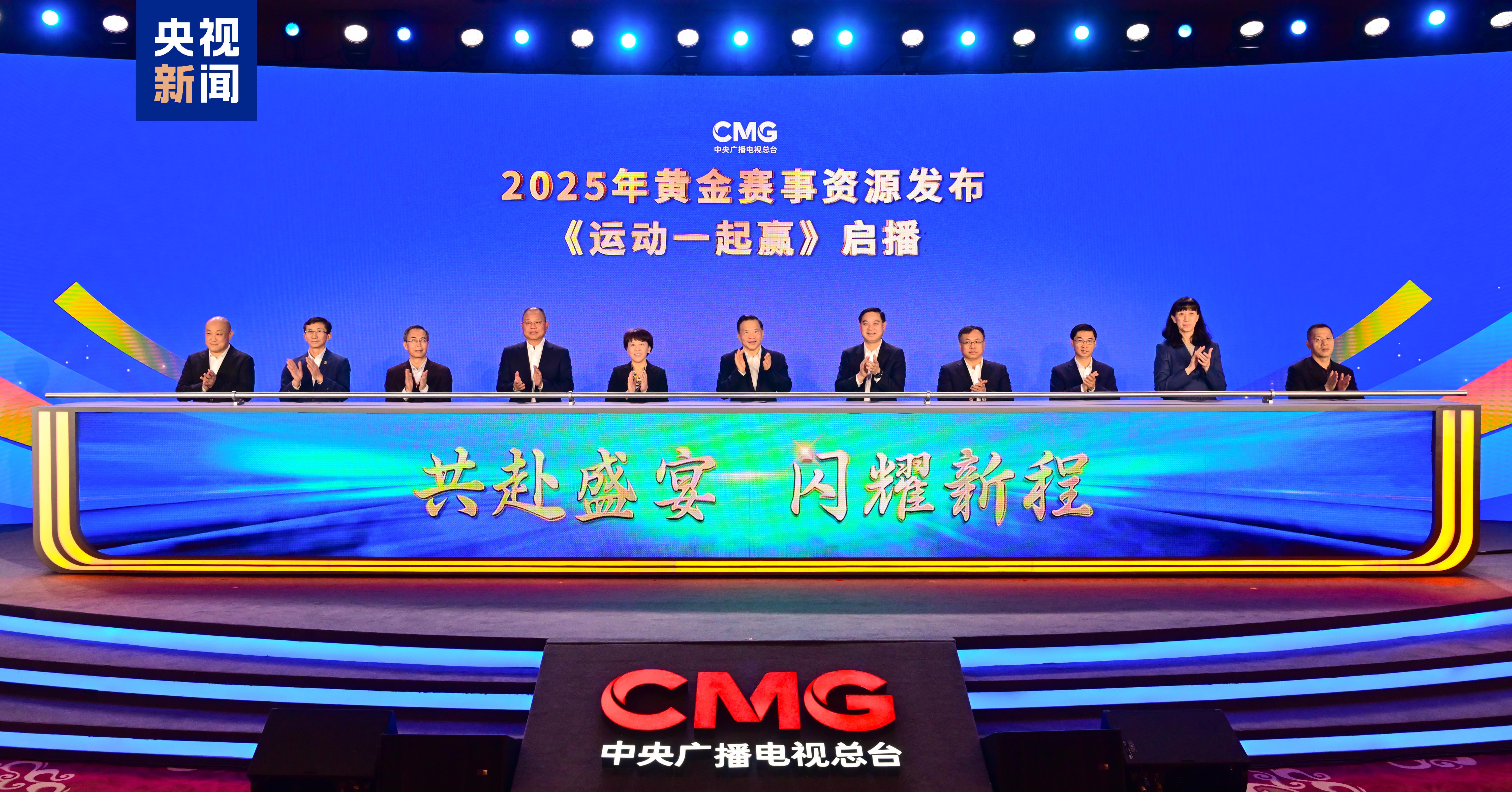 大赛看总台！中央广播电视总台2025年黄金赛事资源发布(图1)