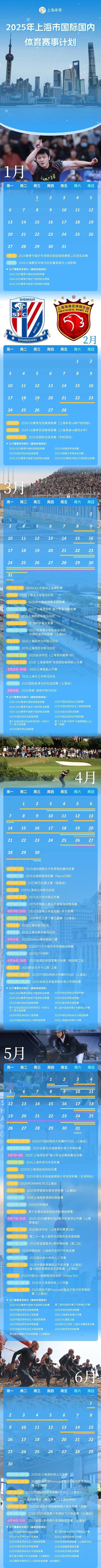 上海今年办171项国际国内体育大赛不断放大溢出效应与城市发展双向奔赴(图13)