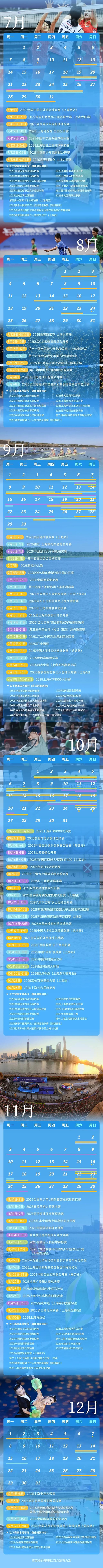 上海今年办171项国际国内体育大赛不断放大溢出效应与城市发展双向奔赴(图15)
