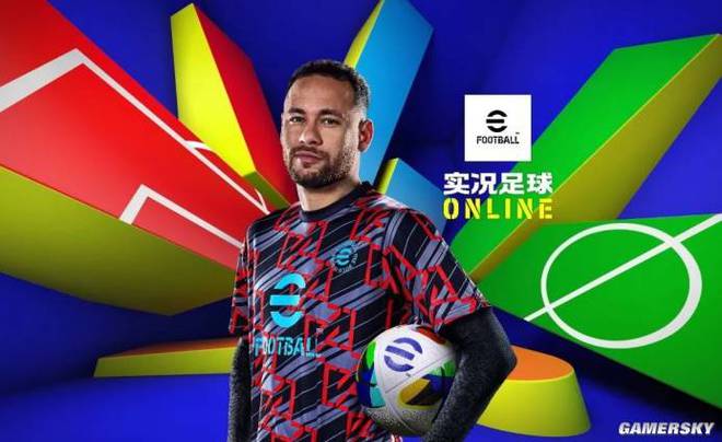 《实况足球online》游民试玩更纯粹的足球更高级的享受(图1)