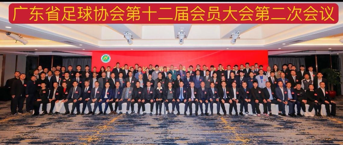 广东省足球协会第十二届会员大会第二次会议在广州召开(图4)
