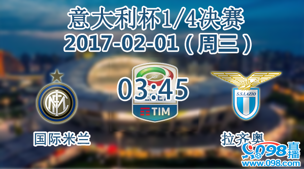 意大利杯14决赛国际米兰vs拉齐奥足球直播预测(图1)