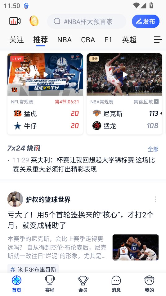 腾讯体育(NBA免费看)(图1)