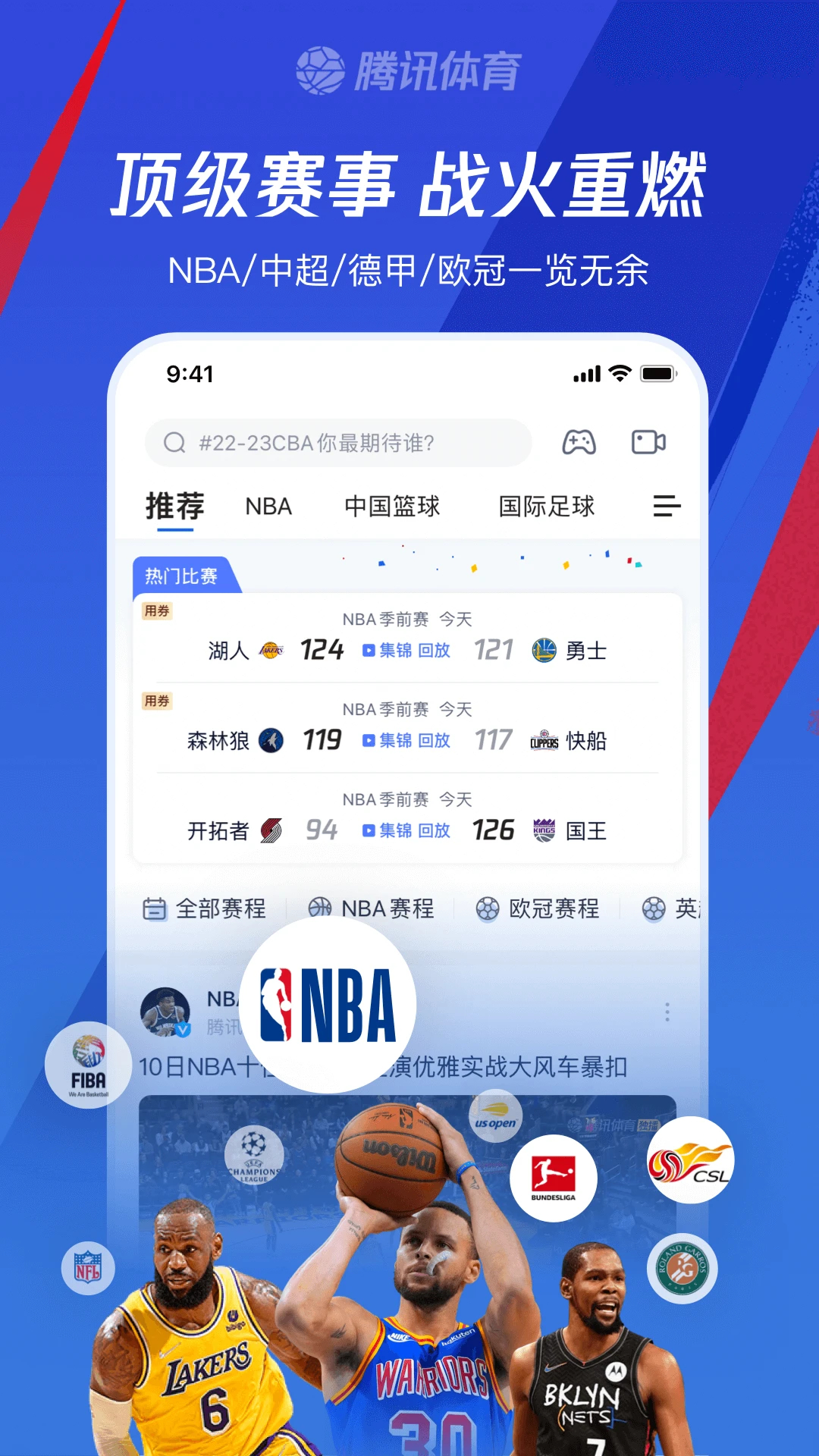 腾讯体育(NBA免费看)(图3)