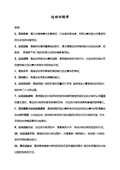 运动训练学