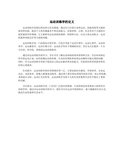 运动训练学(图2)