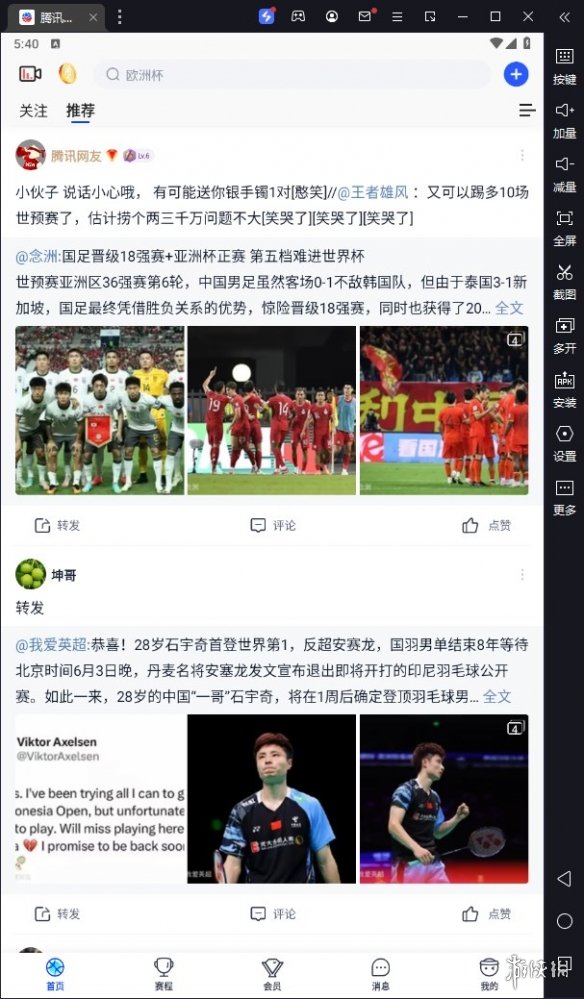 威廉希尔《腾讯体育电脑版(图1)