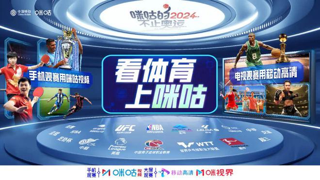 关于体育咪咕有了新打法(图1)