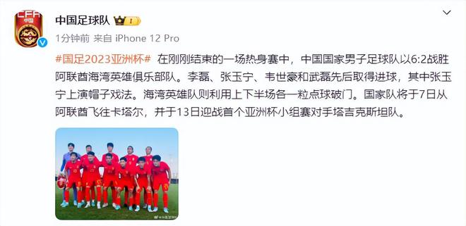 巨大反差！国足1-2输中国香港隔天发结果！6-2大胜马上公布战报(图4)