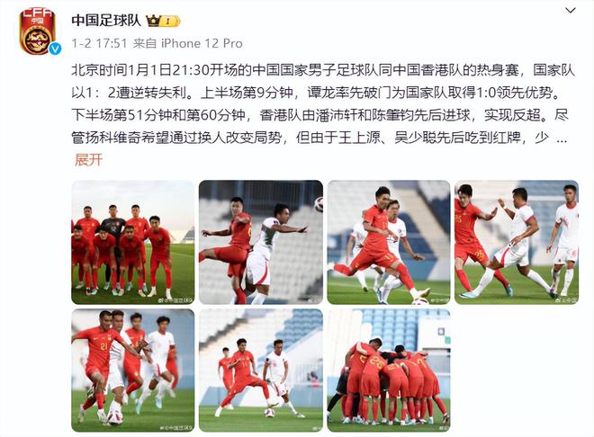 巨大反差！国足1-2输中国香港隔天发结果！6-2大胜马上公布战报(图3)