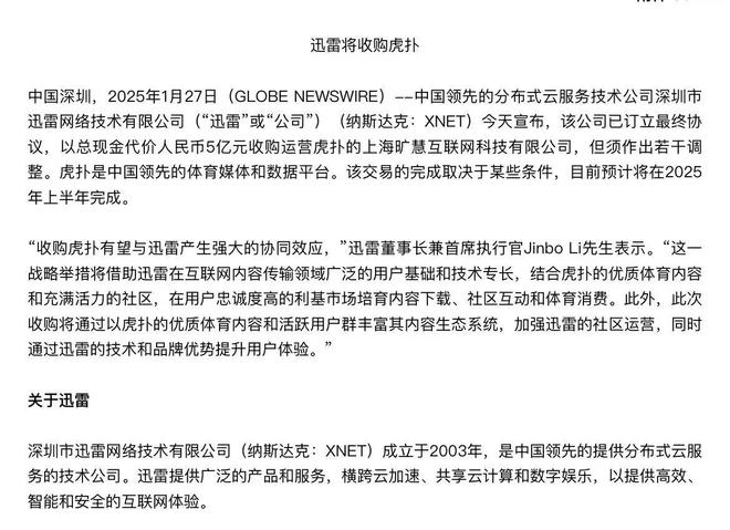 两度折戟IPO虎扑同意作价5亿“卖身”(图1)
