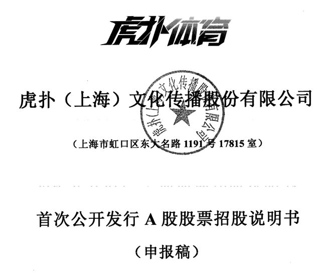 两度折戟IPO虎扑同意作价5亿“卖身”(图2)