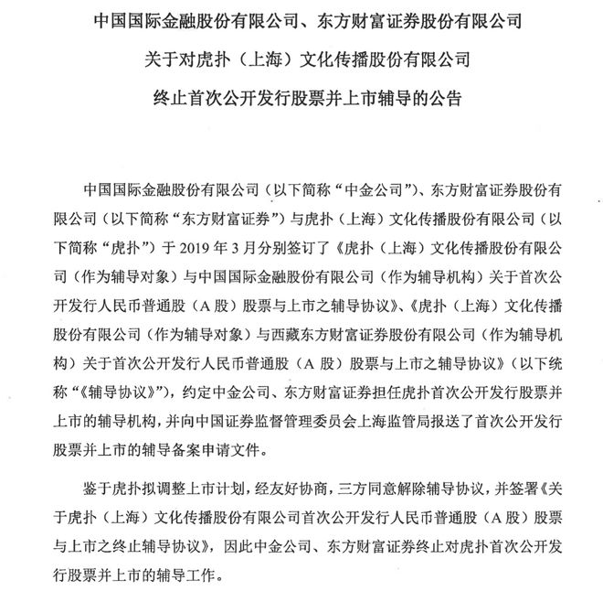 两度折戟IPO虎扑同意作价5亿“卖身”(图4)