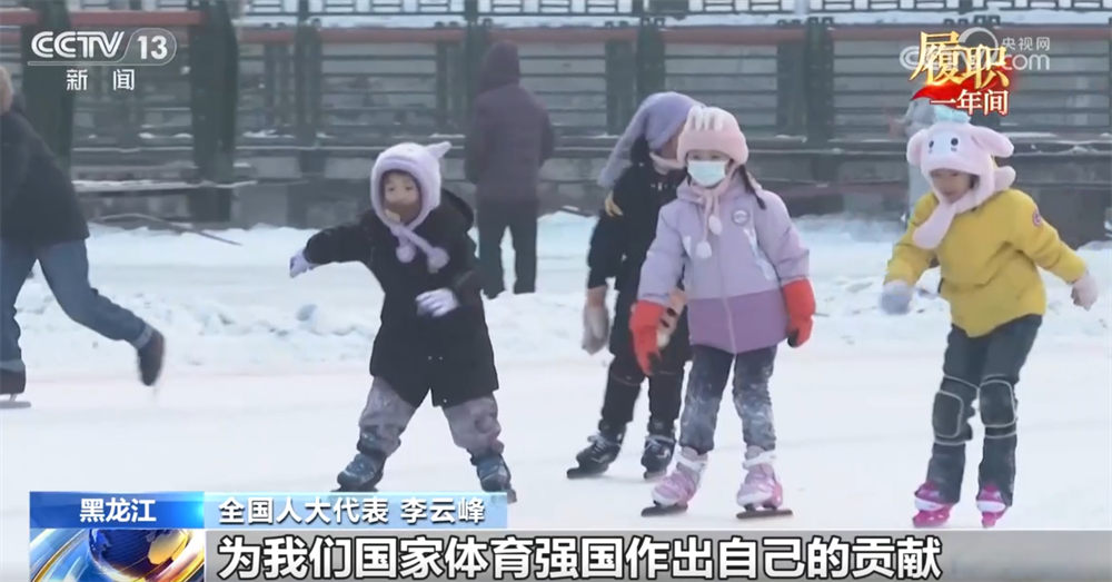 WilliamHill履职一年间｜推进体教融合让基层冰雪运动“好声音”为体育强国建设注入新动能(图4)