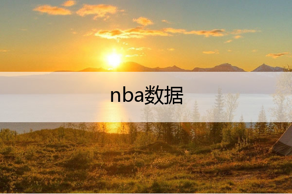足球资讯_今日足球资讯_今日头条直播网(图8)