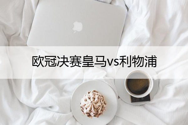 足球资讯_今日足球资讯_今日头条直播网(图10)