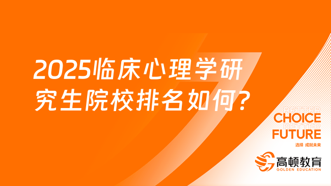 威廉希尔运动训练专业研究生大学榜！看完你就明白了(图2)