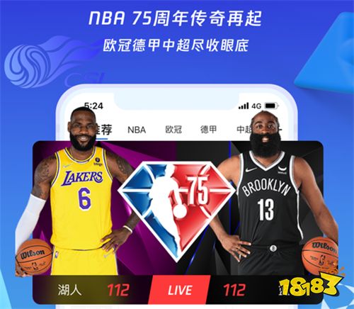 腾讯体育nba独家直播(图1)