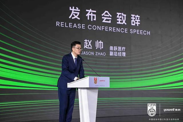 鱼跃医疗成为中国足协中国之队合作伙伴用健康致敬体育精神(图2)