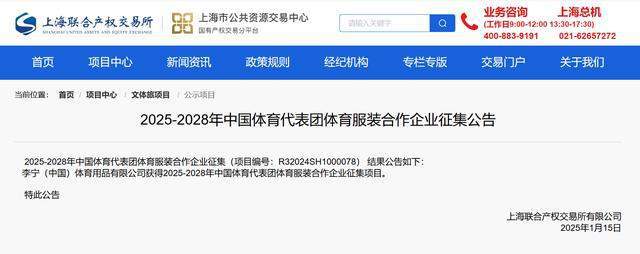 安踏线亿吗？不敌李宁丢失重要权益！四年后双方决战(图1)
