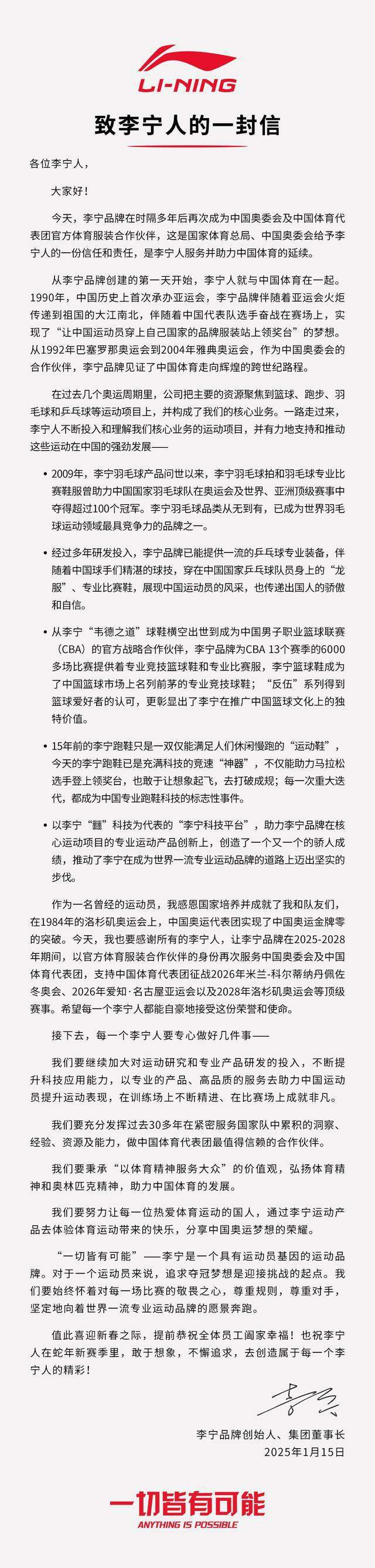 安踏线亿吗？不敌李宁丢失重要权益！四年后双方决战(图2)