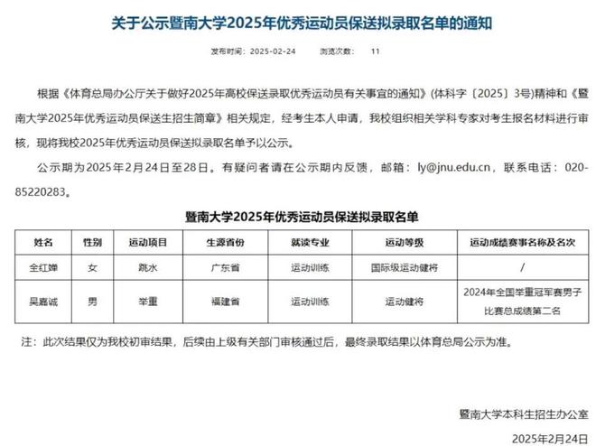 恭喜全红婵！保送暨南大学开启学术与体育双向奔赴之路