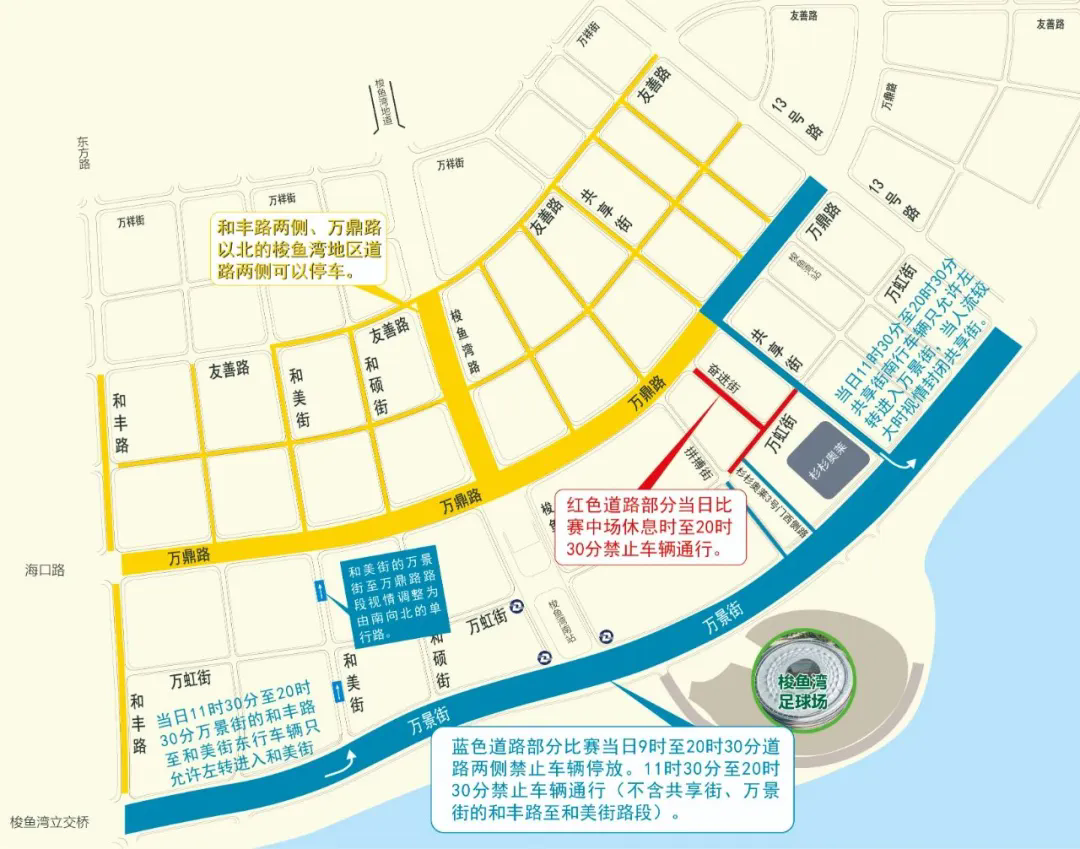 “五一”假期有中超比赛大连梭鱼湾足球场周边道路届时将临时管制(图1)