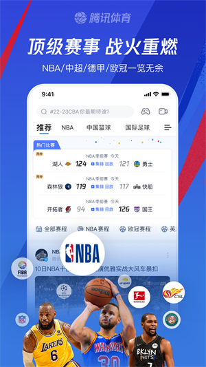 腾讯体育APP手机客户端(图2)