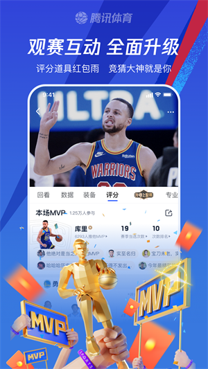 腾讯体育APP手机客户端(图1)